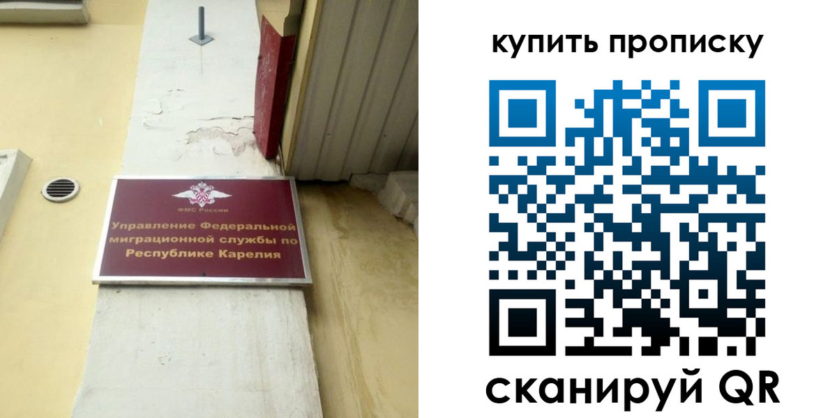 временная прописка в Оби