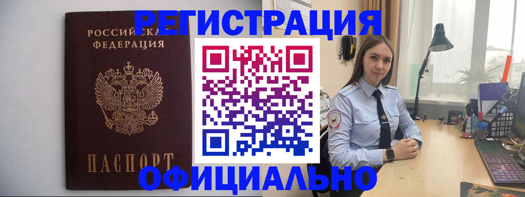 прописка штамп в Оби