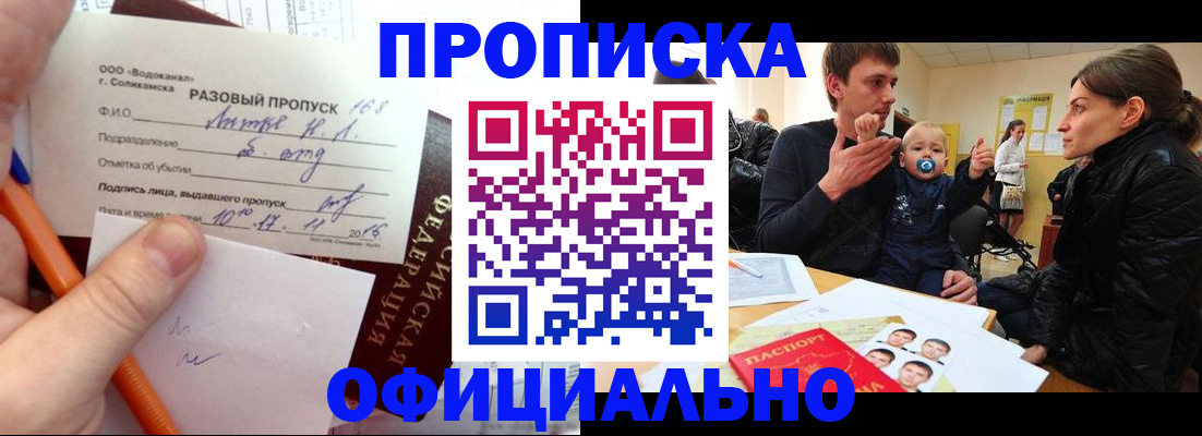 временная регистрация купить в Оби