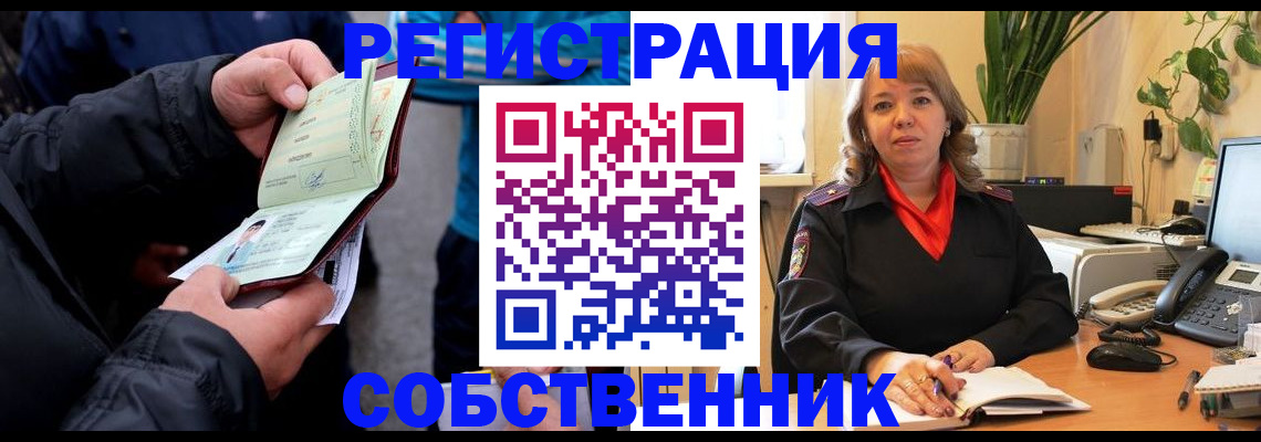 временная регистрация для школы в Оби